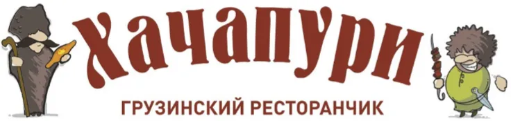 Хачапури